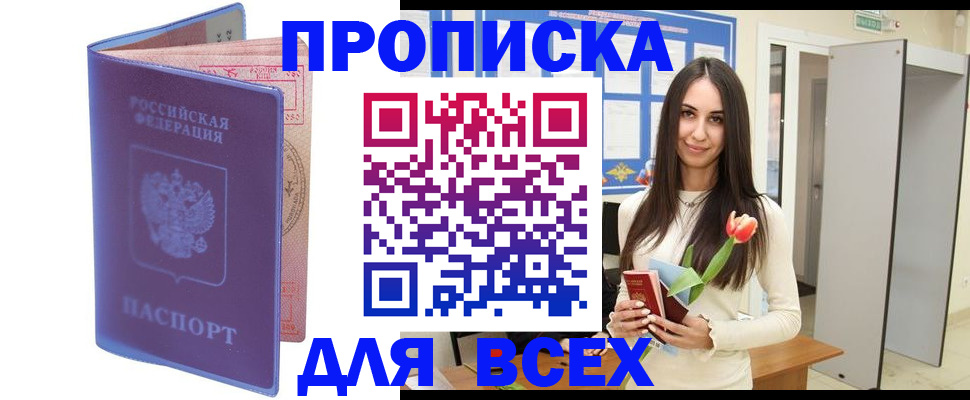 прописка 2025 в Собинке